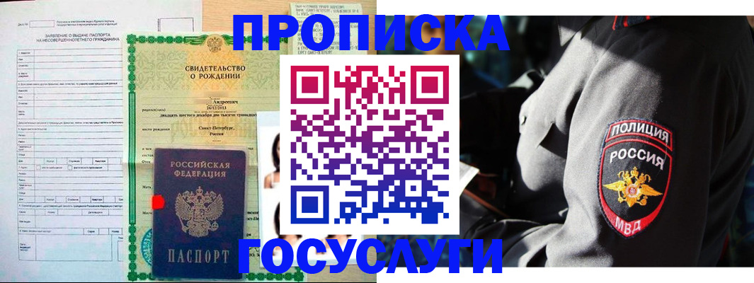 прописка законно в Бологом