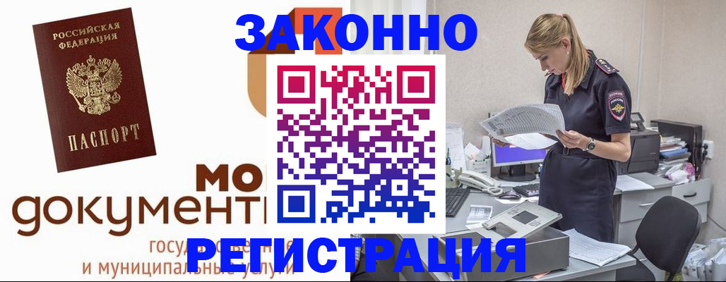 временная регистрация для всех в Бологом